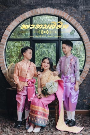 คอลเลคชั่นชุดไทย 😊🙏